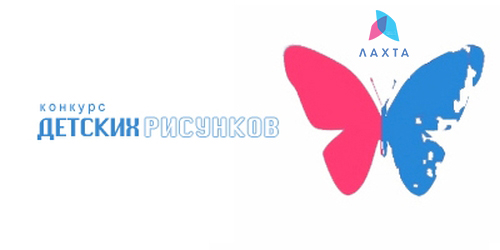 Конкурс детского рисунка в Лахта Клинике